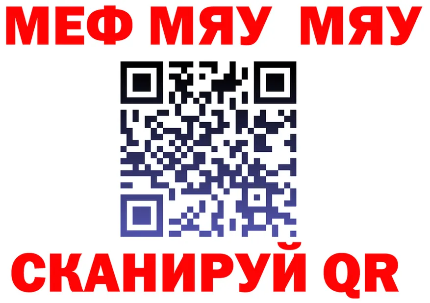 МЯУ-МЯУ mephedrone вход shop кракен Губкинский